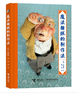 魔法糖球的制作法